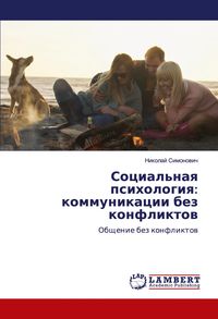 Produktbild: Social'naq psihologiq: kommunikacii bez konfliktow