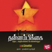 Produktbild: Thannambikkai