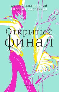 Produktbild: Otkrytiy final