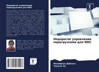 Produktbild: Nedorogoe uprawlenie peregruzkami dlq NOC