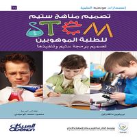 Produktbild: Mawhiba Scientific Publications: Teaching STEAM Curricula to Gifted Students. Designing and Implementing STEAM Programming - Mawhiba Scientific Public