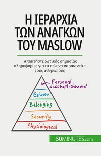 Produktbild: Η ιεραρχία των αναγκών του Maslow