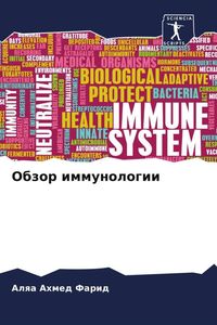 Produktbild: Obzor immunologii