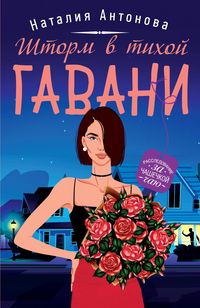 Produktbild: Shtorm v tihoy gavani