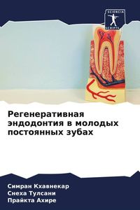 Produktbild: Regeneratiwnaq &auml;ndodontiq w molodyh postoqnnyh zubah