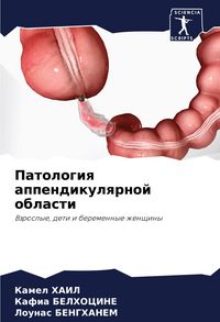 Produktbild: Patologiq appendikulqrnoj oblasti