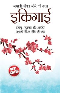 Produktbild: Ikigai (इकिगाई