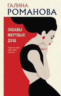 Produktbild: Zabavy mertvyh dush