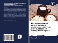 Produktbild: Issledowaniq po prigotowleni&uuml; molochnogo napitka s ispol'zowaniem zhemchuzhnogo prosa