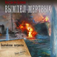Produktbild: Vympel mertvyh. Baltiyskie patrioty