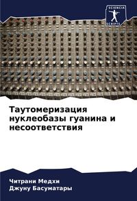 Produktbild: Tautomerizaciq nukleobazy guanina i nesootwetstwiq