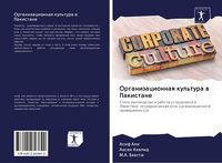 Produktbild: Organizacionnaq kul'tura w Pakistane