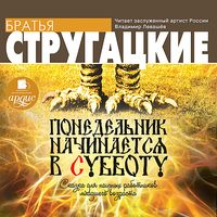 Produktbild: Ponedel'nik nachinaetsya v subbotu
