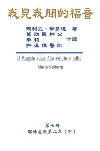 Produktbild: The Gospel As Revealed to Me (Vol 7) - Traditional Chinese Edition