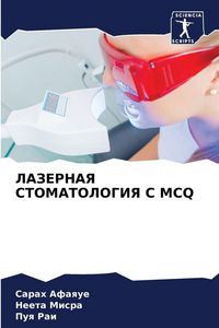 Produktbild: Lazernaya Stomatologiya S Mcq