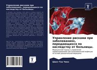 Produktbild: Uprawlenie riskami pri zabolewaniqh, pereda&uuml;schihsq po nasledstwu ot bol'nicy.