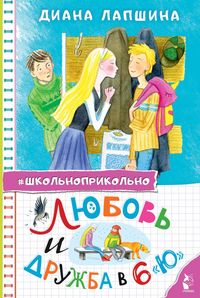 Produktbild: Lyubov i druzhba v 6 &laquo;Yu&raquo;