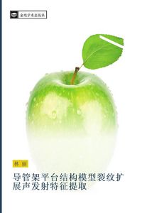 Produktbild: Dao guan jia ping tai jie gou mo xing lie wen kuo zhan sheng fa she te zheng ti qu