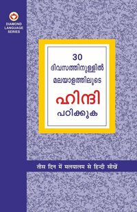 Produktbild: Learn Hindi In 30 Days Through Malayalam (30 ദിവസങ്ങളിൽ ഹിന്ദിയിൽ നിന്ന് മലയാő