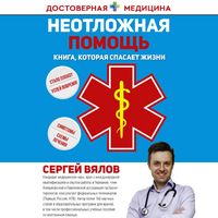 Produktbild: Neotlozhnaya pomosch. Kniga, kotoraya spasaet zhizni