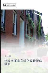 Produktbild: jian zhu li mian chui zhi lv hua she ji ce lve yan jiu