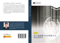 Produktbild: Ji yu li san wei fen ji he de shu zi ji he chu li yan jiu