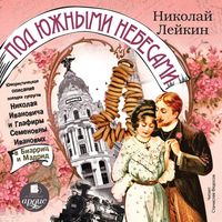Produktbild: Pod yuzhnymi nebesami