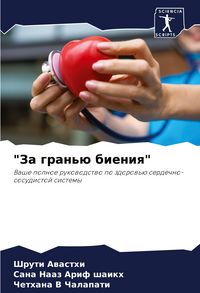 Produktbild: "Za gran'&uuml; bieniq"