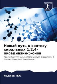 Produktbild: Nowyj put' k sintezu hiral'nyh 1,2,4-oxadiazin-5-onow
