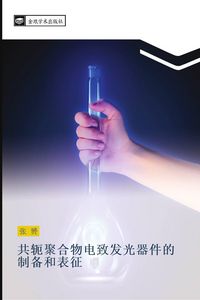 Produktbild: gong e ju he wu dian zhi fa guang qi jian de zhi bei he biao zheng