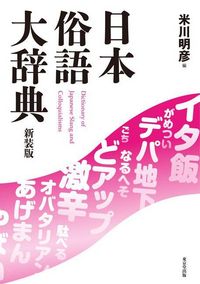 Produktbild: The Dictionary of Japanese Slang
