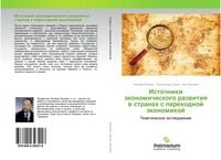 Produktbild: Istochniki &auml;konomicheskogo razwitiq w stranah s perehodnoj &auml;konomikoj