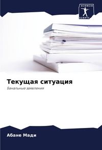 Produktbild: Tekuschaq situaciq