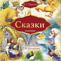 Produktbild: Skazki