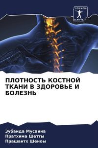 Produktbild: Plotnost' Kostnoj Tkani V Zdorov'e I Bolezn'