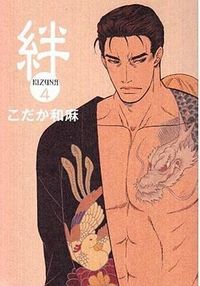 Produktbild: Kodaka, K: Kizuna Volume 4 Deluxe Edition (Yaoi)