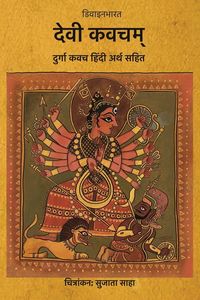 Produktbild: Devi Kavacham (Durga Kavach)