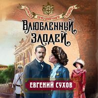 Produktbild: Vlyublennyy zlodey