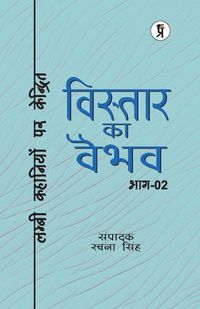 Produktbild: Vistaar Ka Vaibhav (Bhaag Do) - Lambee Kavitaon Par Kendrit