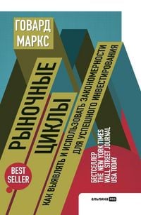 Produktbild: Рыночные циклы