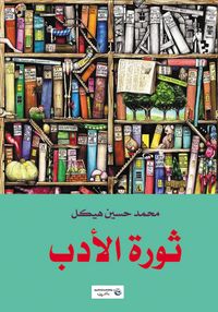 Produktbild: Literary Revolution