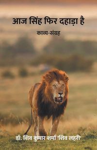 Produktbild: Aaj Singh Fir Dahara Hai (Kavya-Sangrah)