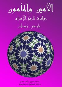 Produktbild: Secretary and Al -Mamoun