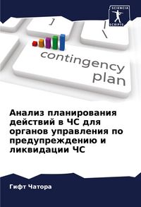 Produktbild: Analiz planirowaniq dejstwij w ChS dlq organow uprawleniq po preduprezhdeni&uuml; i likwidacii ChS