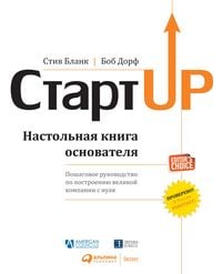 Produktbild: Startap: Nastolnaya kniga osnovatelya