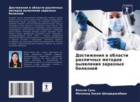 Produktbild: Dostizheniq w oblasti razlichnyh metodow wyqwleniq zaraznyh boleznej