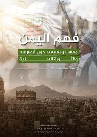 Produktbild: فهم اليمن: مقالات ومقابلات حول أنصار الله والثورة اليمنية