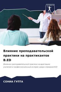 Produktbild: Vliqnie prepodawatel'skoj praktiki na praktikantow B.ED