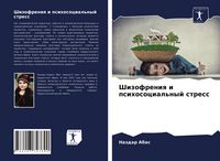 Produktbild: Shizofreniq i psihosocial'nyj stress