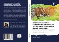 Produktbild: Biologicheskaq i sudebno-medicinskaq &auml;xpertiza predmetow dikoj prirody